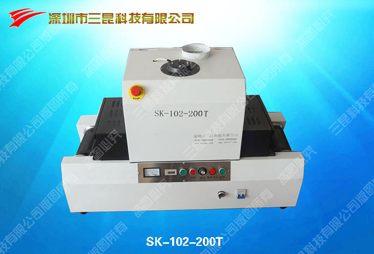 桌上型UV光固化機(jī)SK-102-200T（實(shí)驗(yàn)，微電子，微馬達(dá)UV膠光固化